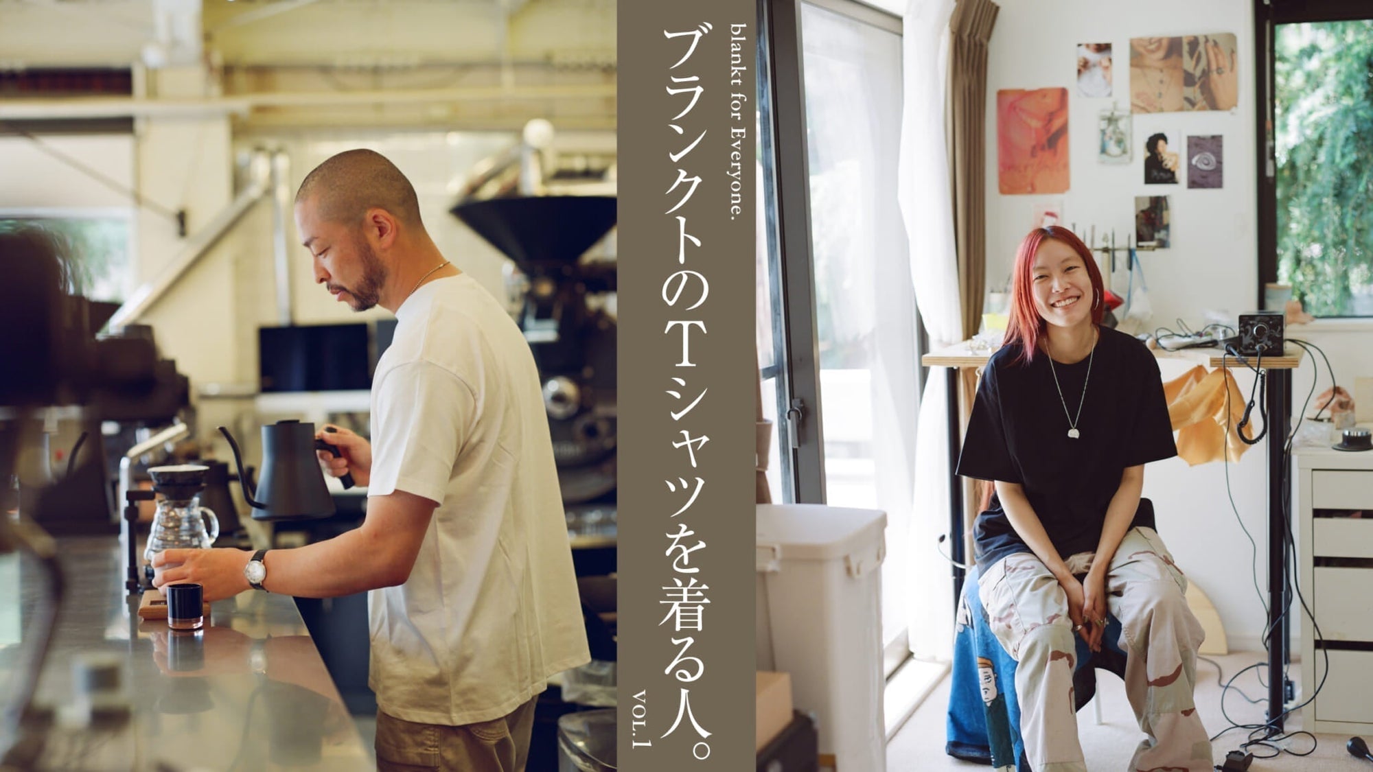 WEBマガジン「HOUYHNHNM」に連載【ブランクトのTシャツを着る人。】が掲載。 VOL.1は 石井康雄さん、黄理子さん。