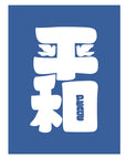 平和TEE