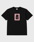 平和TEE